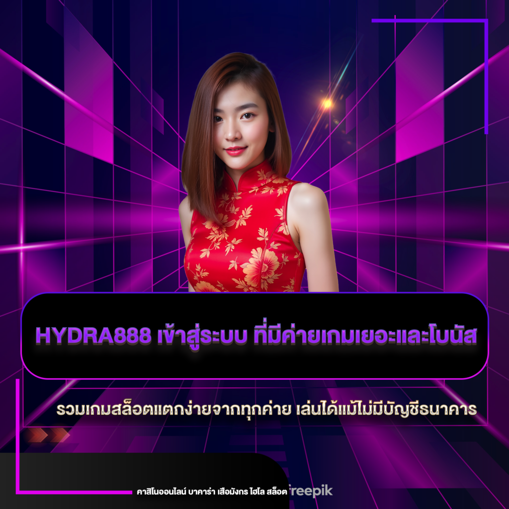 hydra888 เข้าสู่ระบบ