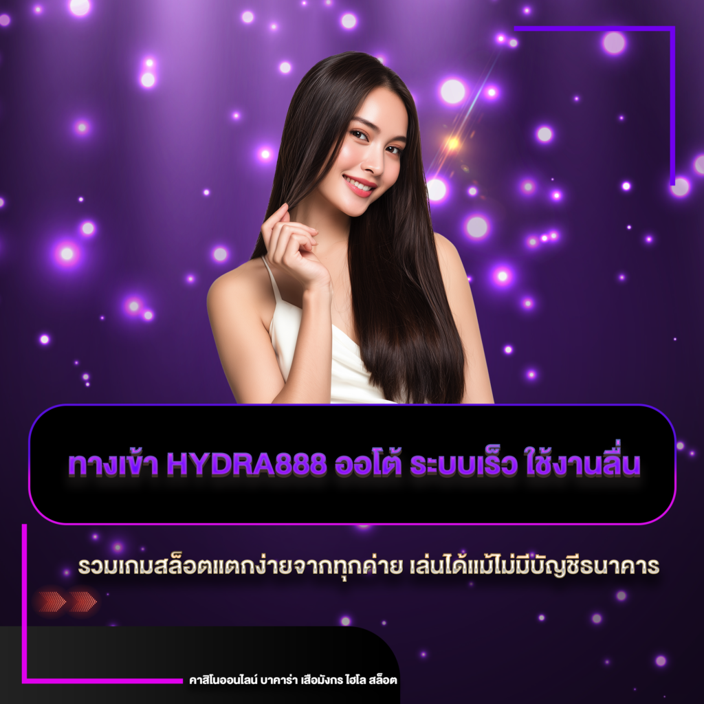 ทางเข้า hydra888